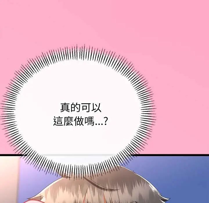 与初恋的以外同居 - 第70話 - page 82