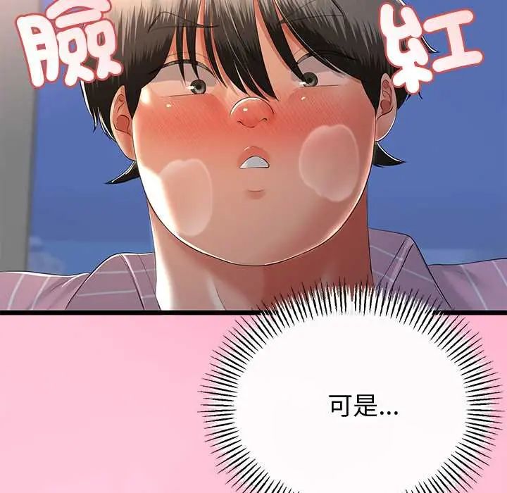 与初恋的以外同居 - 第70話 - page 83
