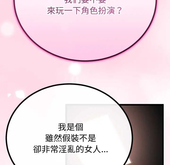 与初恋的以外同居 - 第70話 - page 86
