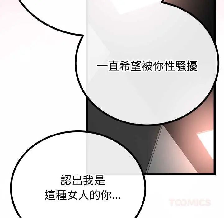 与初恋的以外同居 - 第70話 - page 87