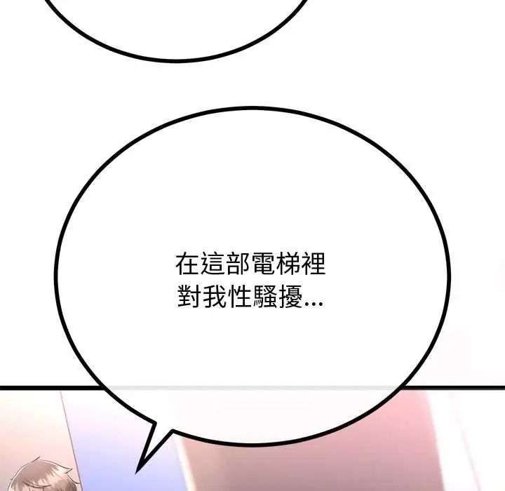 与初恋的以外同居 - 第70話 - page 88
