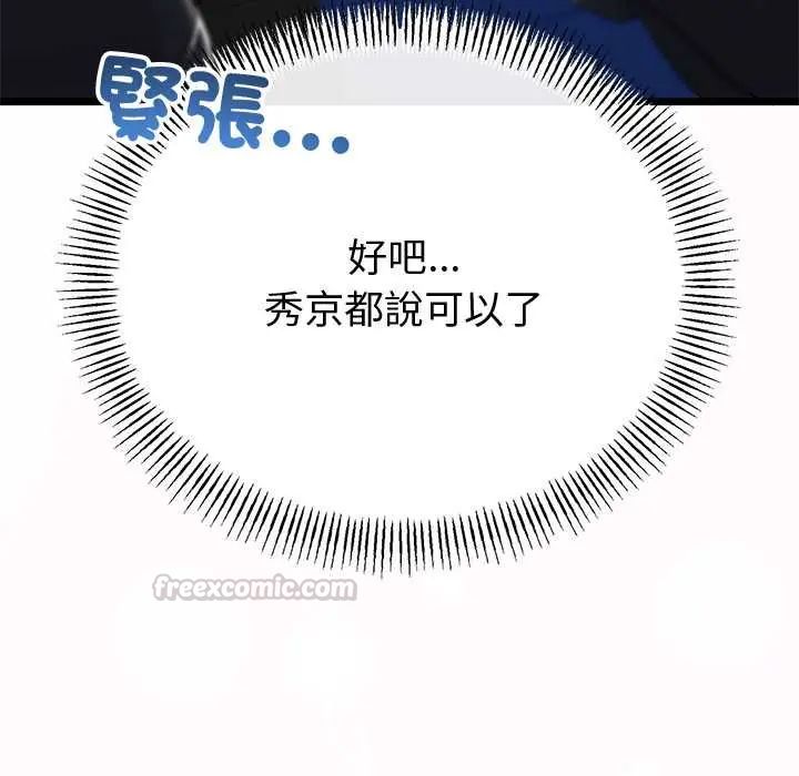 与初恋的以外同居 - 第70話 - page 90