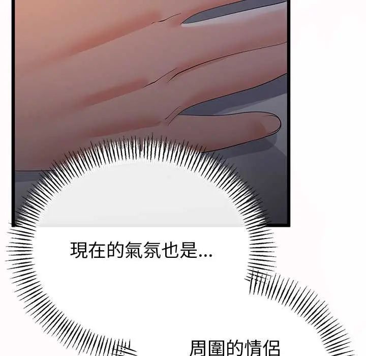 与初恋的以外同居 - 第70話 - page 92