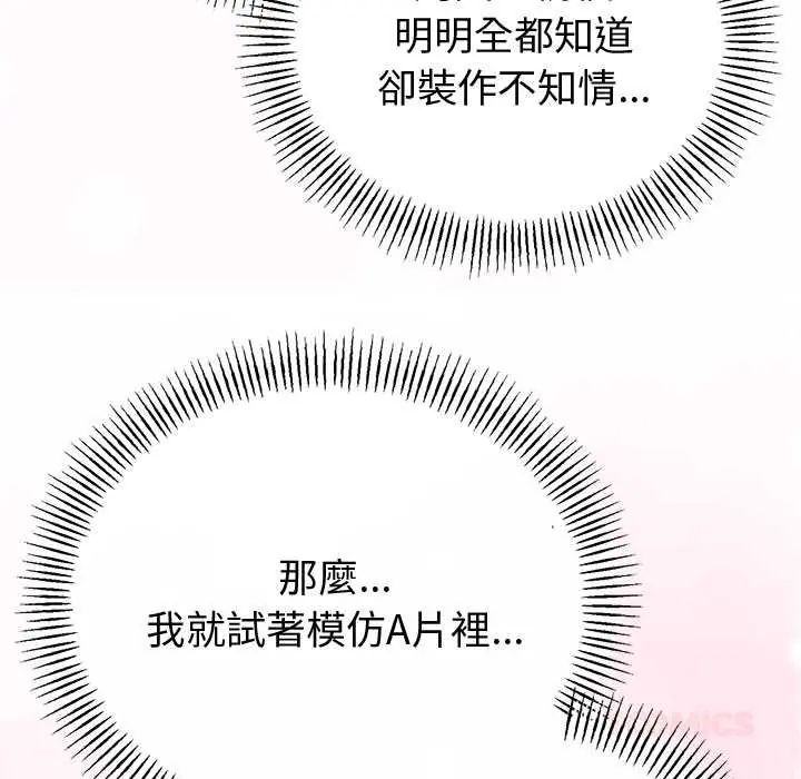 与初恋的以外同居 - 第70話 - page 93