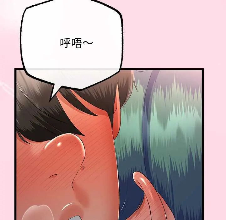 与初恋的以外同居 - 第70話 - page 96