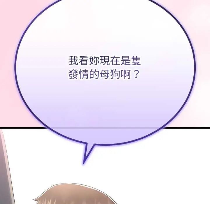 与初恋的以外同居 - 第70話 - page 98