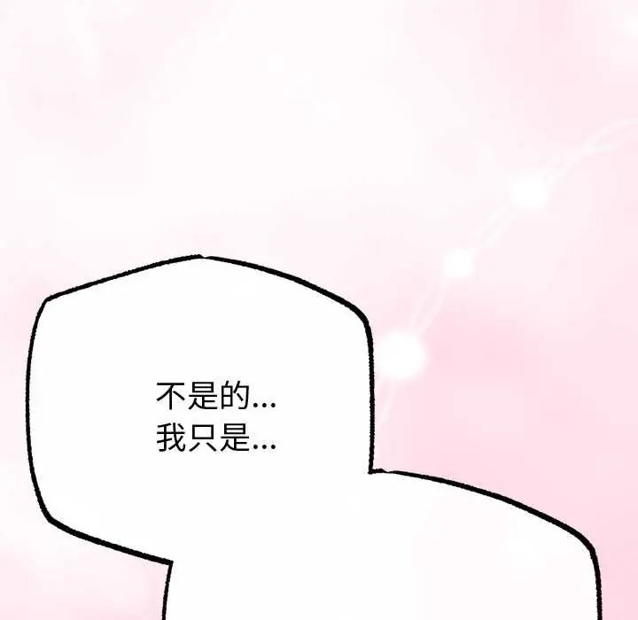 与初恋的以外同居 - 第70話 - page 100