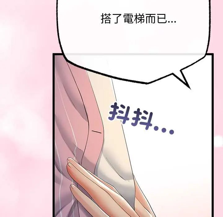 与初恋的以外同居 - 第70話 - page 101