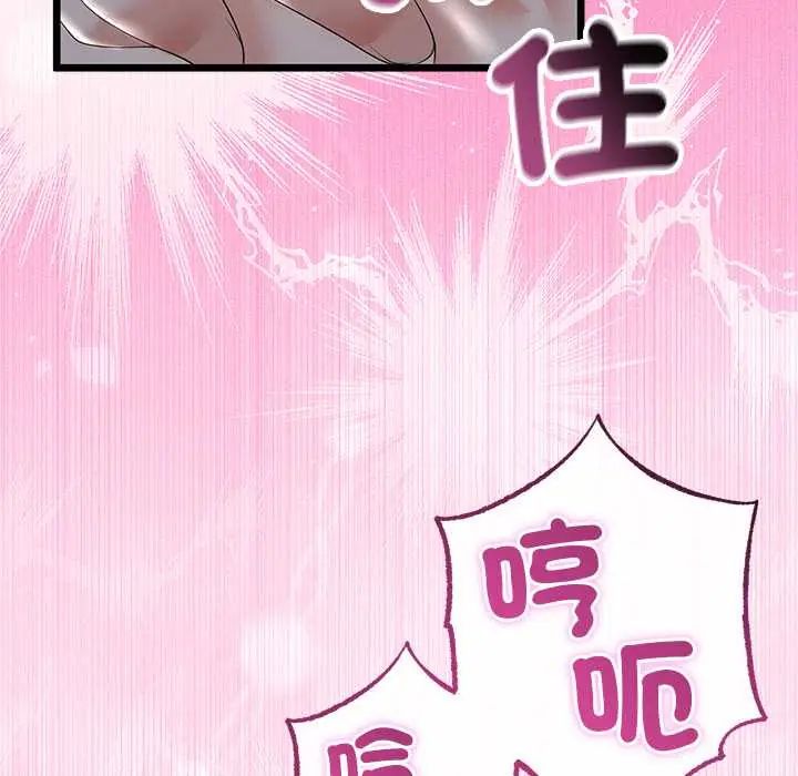 与初恋的以外同居 - 第70話 - page 109