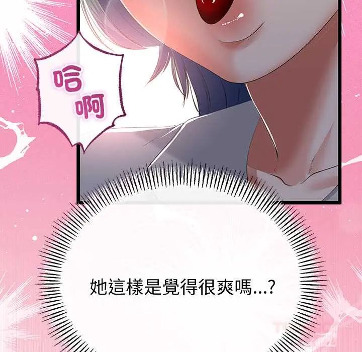 与初恋的以外同居 - 第70話 - page 111