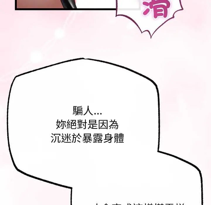 与初恋的以外同居 - 第70話 - page 122