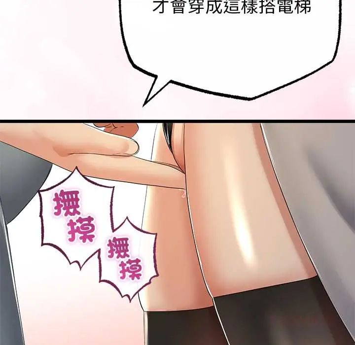 与初恋的以外同居 - 第70話 - page 123