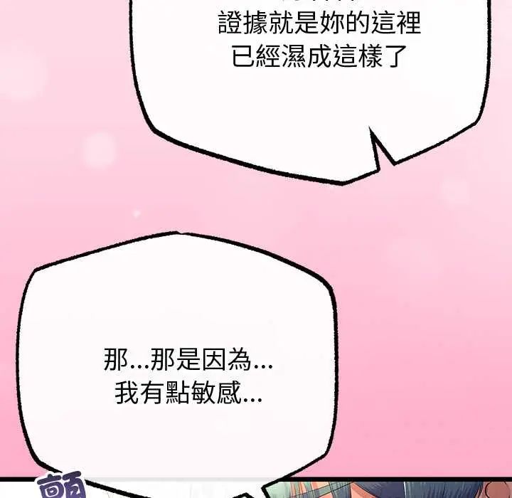 与初恋的以外同居 - 第70話 - page 127