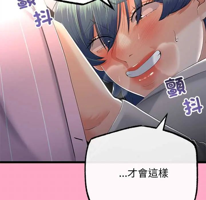 与初恋的以外同居 - 第70話 - page 128