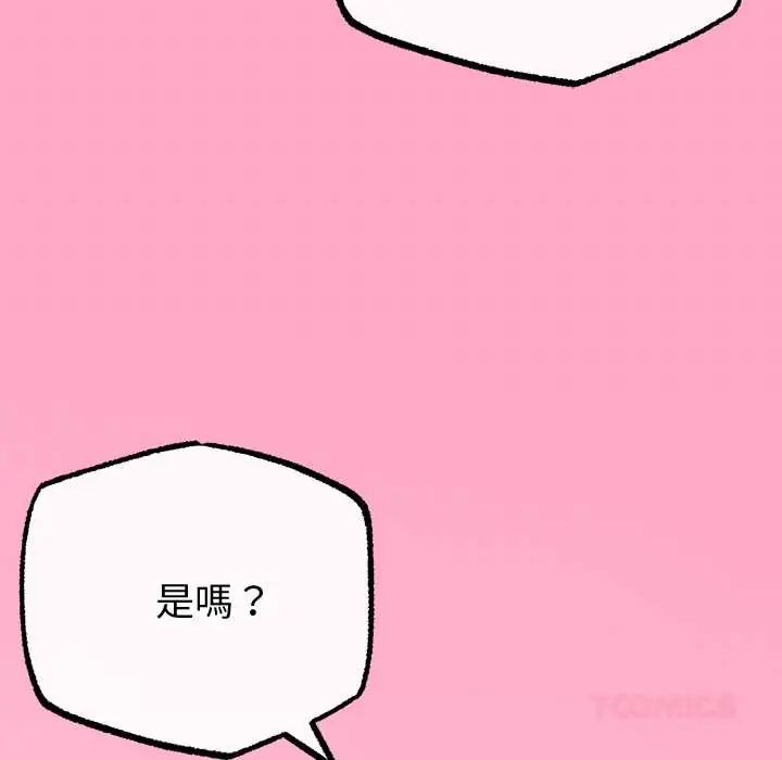与初恋的以外同居 - 第70話 - page 129