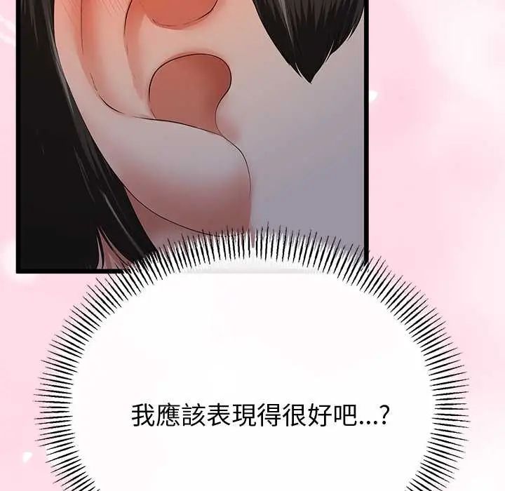 与初恋的以外同居 - 第70話 - page 133