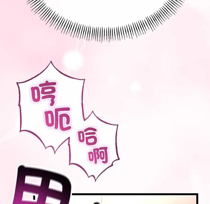 与初恋的以外同居 - 第70話 - page 134