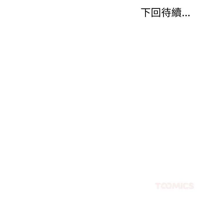与初恋的以外同居 - 第70話 - page 141
