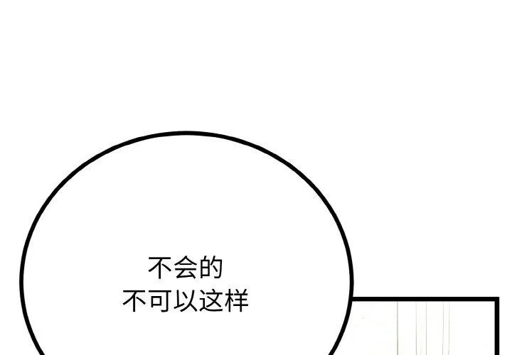 与初恋的以外同居 - 第14話 - page 4