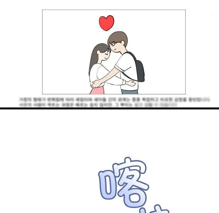与初恋的以外同居 - 第14話 - page 24