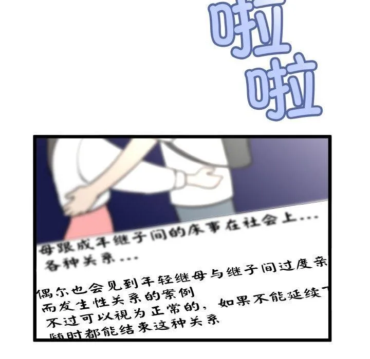 与初恋的以外同居 - 第14話 - page 25