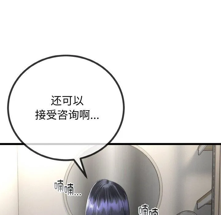 与初恋的以外同居 - 第14話 - page 26