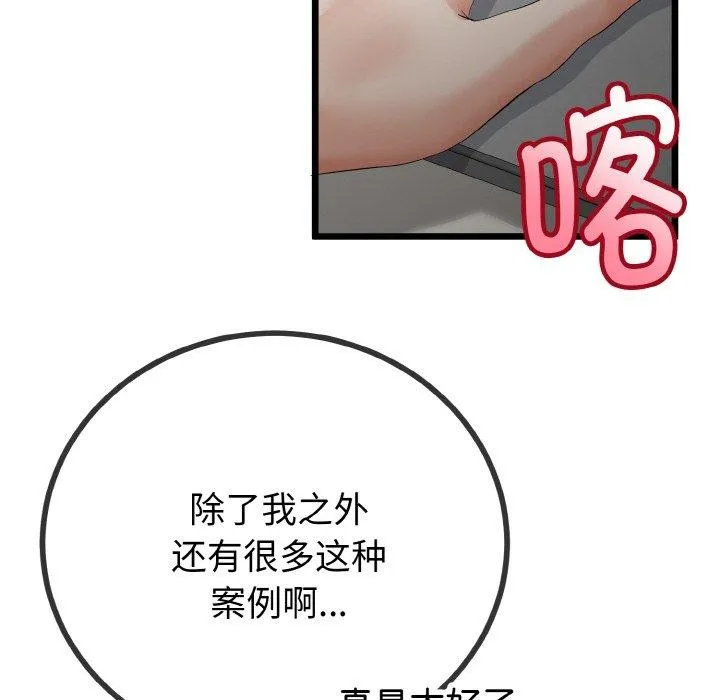 与初恋的以外同居 - 第14話 - page 29