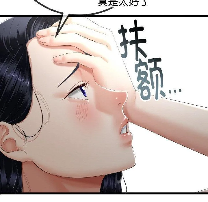 与初恋的以外同居 - 第14話 - page 30