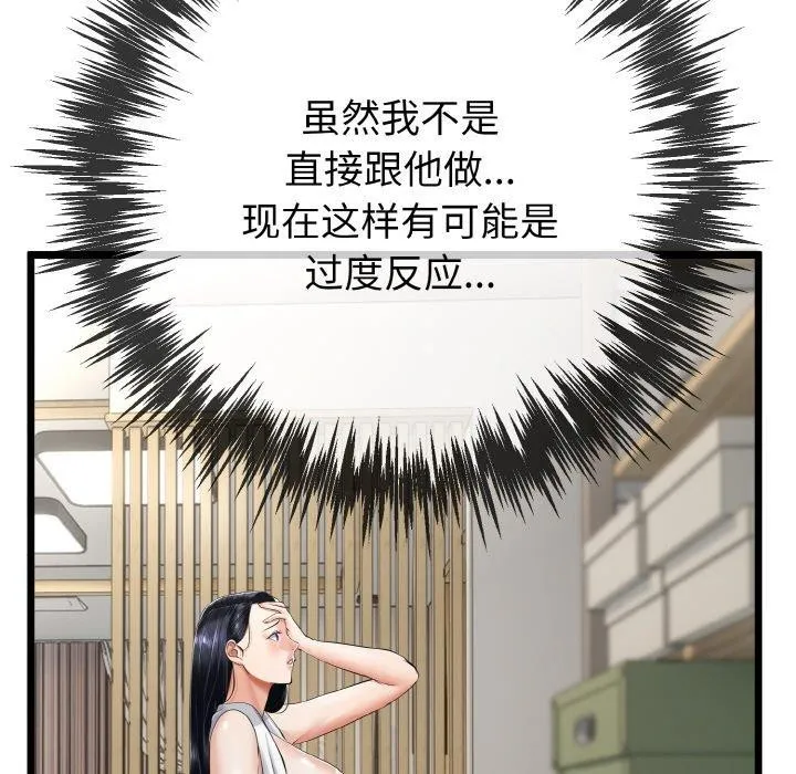 与初恋的以外同居 - 第14話 - page 32