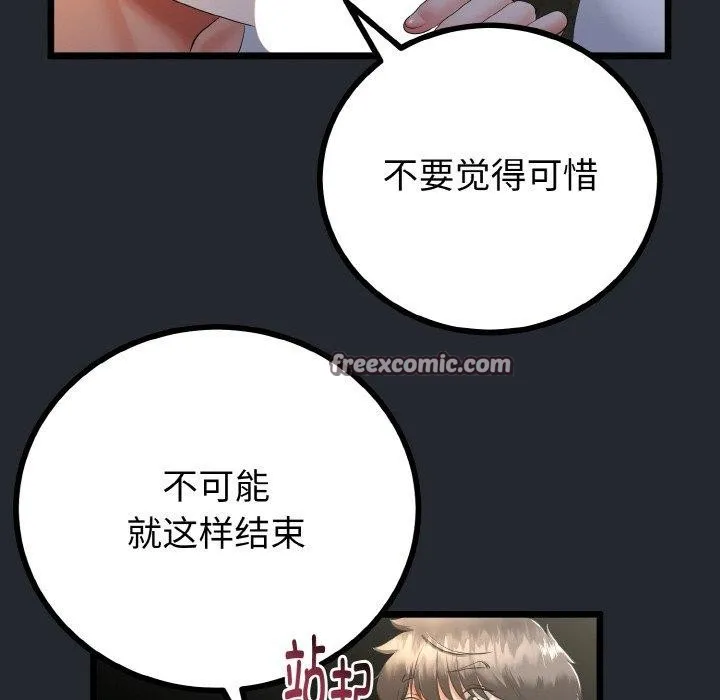 与初恋的以外同居 - 第14話 - page 56