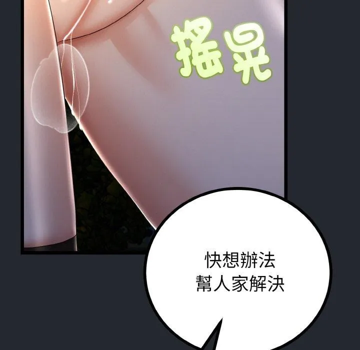 与初恋的以外同居 - 第14話 - page 63