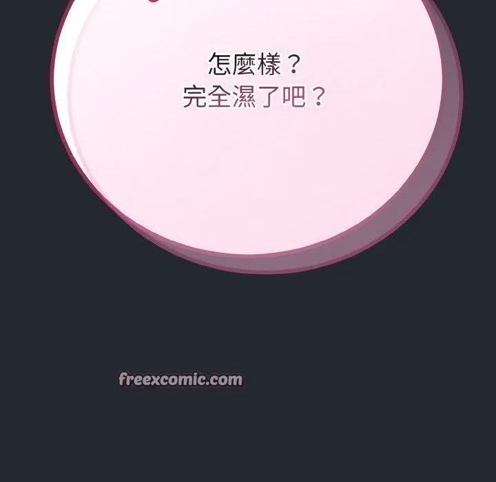 与初恋的以外同居 - 第14話 - page 70