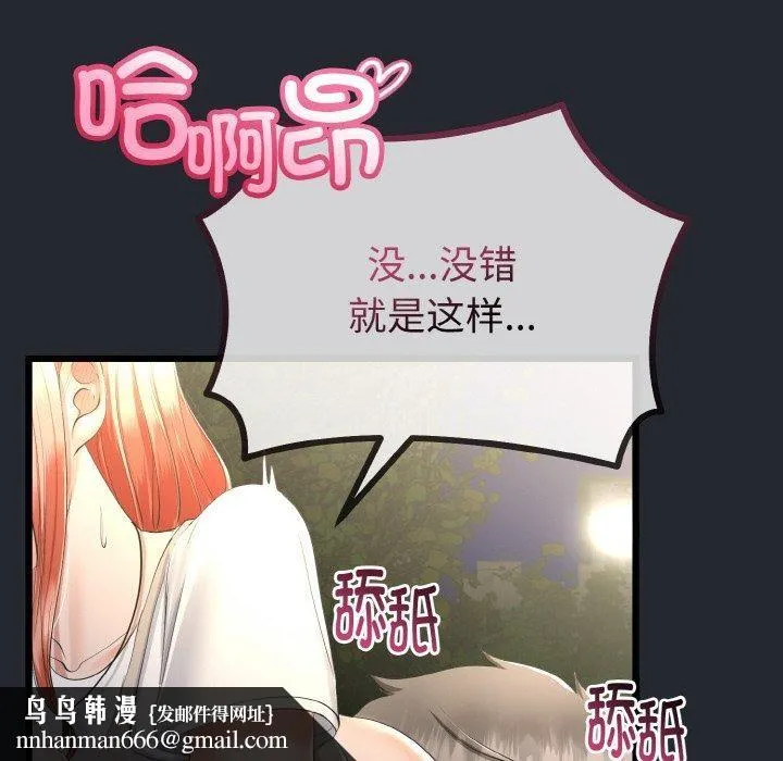 与初恋的以外同居 - 第14話 - page 74