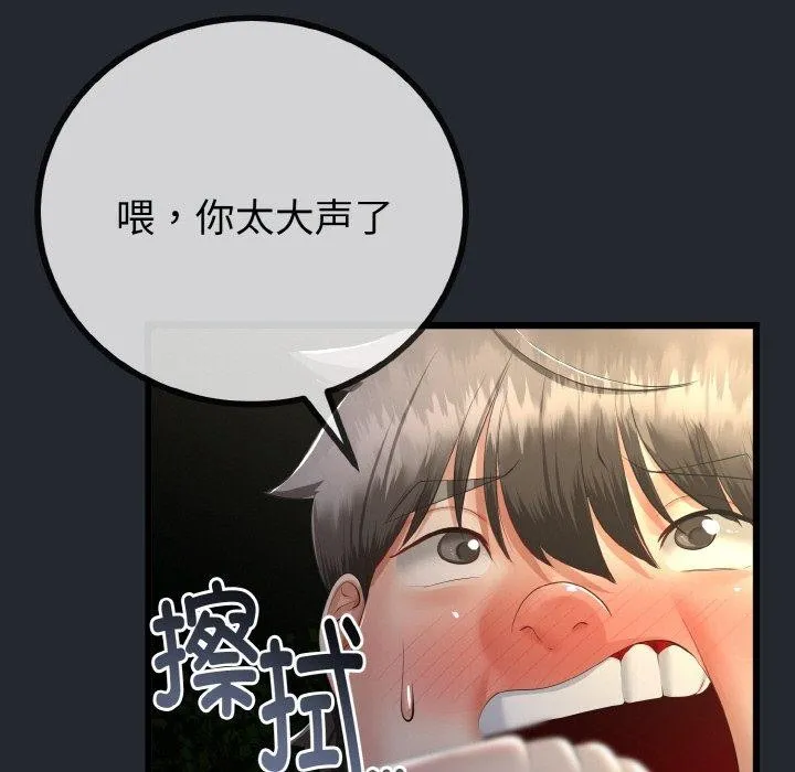 与初恋的以外同居 - 第14話 - page 79