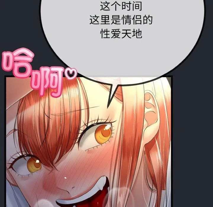 与初恋的以外同居 - 第14話 - page 81