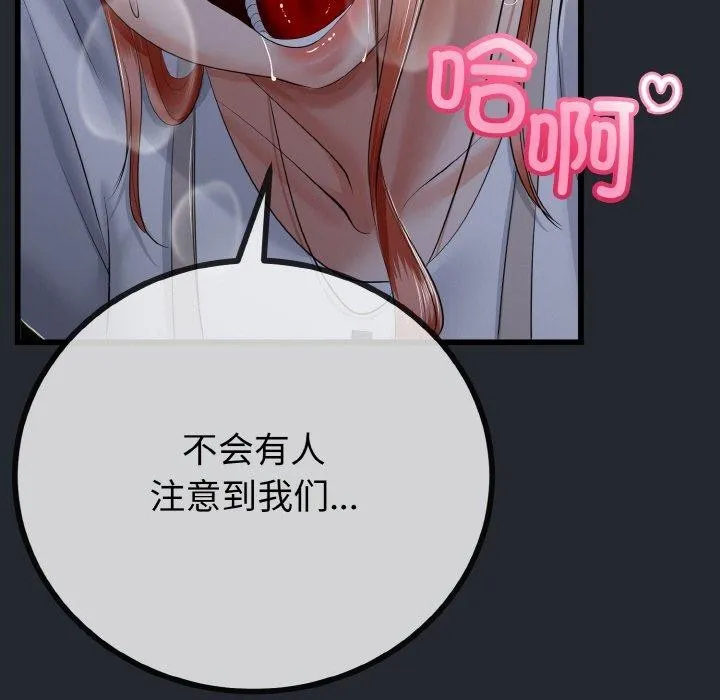 与初恋的以外同居 - 第14話 - page 82