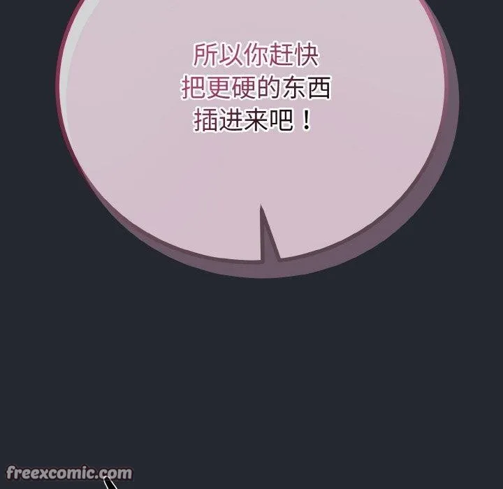与初恋的以外同居 - 第14話 - page 84