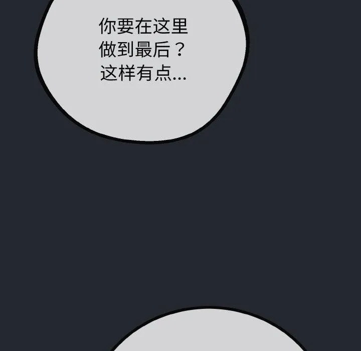 与初恋的以外同居 - 第14話 - page 86