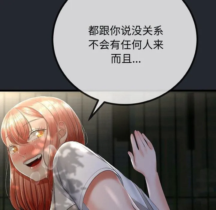 与初恋的以外同居 - 第14話 - page 87