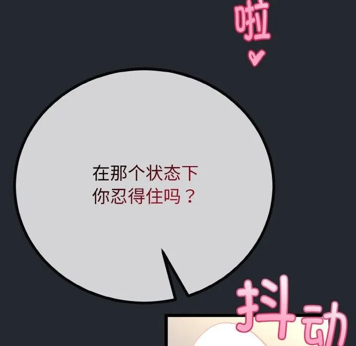 与初恋的以外同居 - 第14話 - page 89