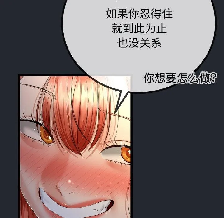 与初恋的以外同居 - 第14話 - page 91