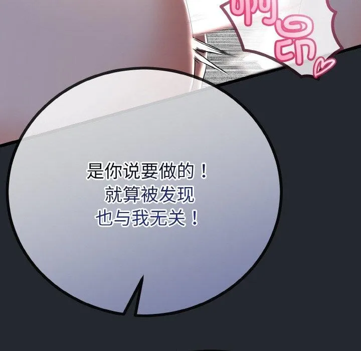 与初恋的以外同居 - 第14話 - page 96