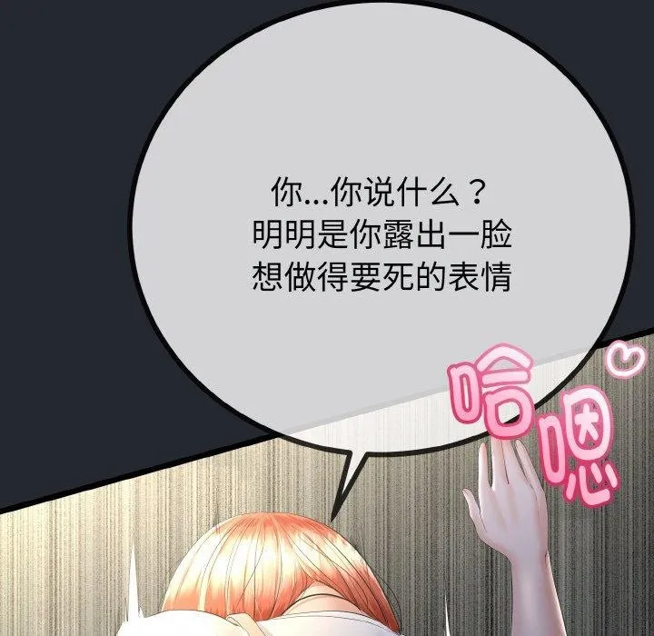 与初恋的以外同居 - 第14話 - page 97