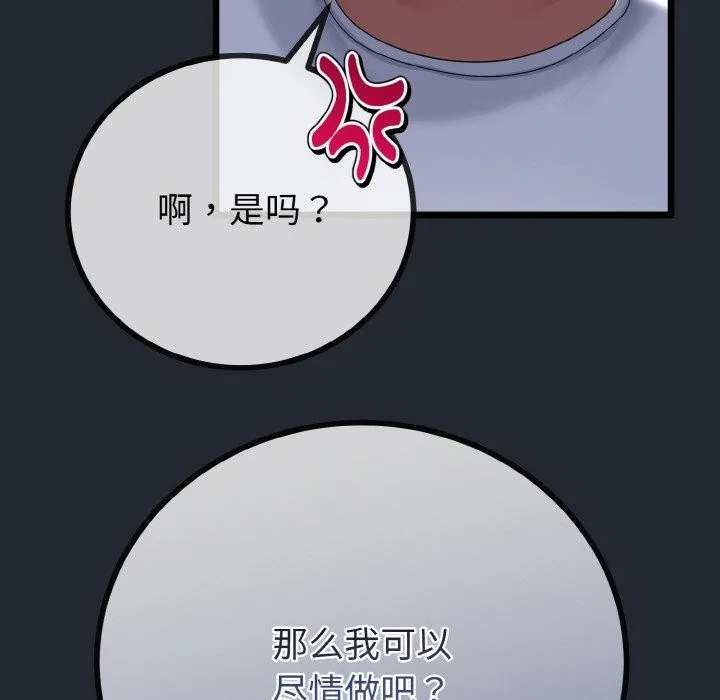 与初恋的以外同居 - 第14話 - page 101