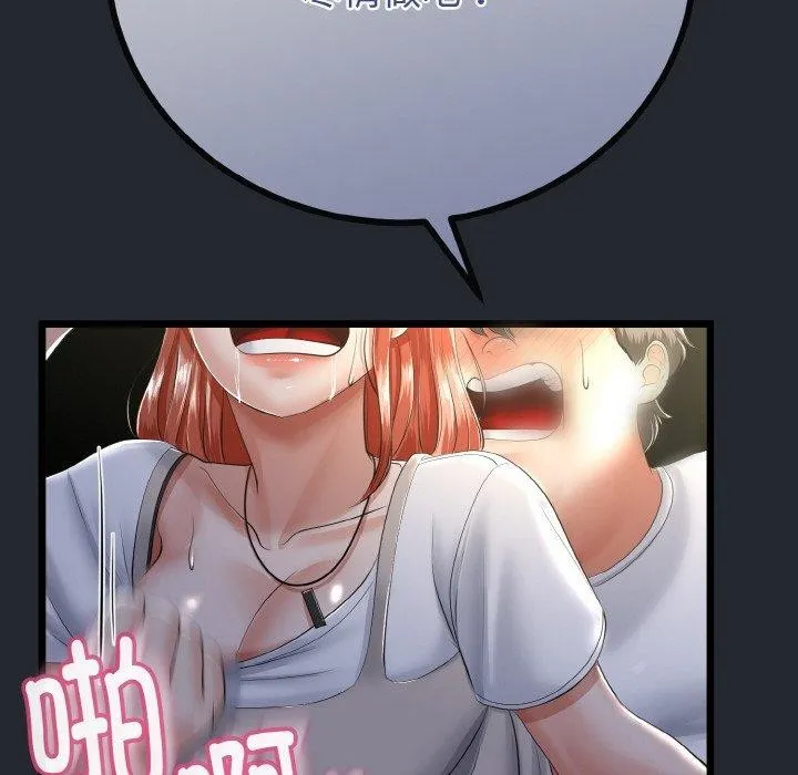 与初恋的以外同居 - 第14話 - page 102