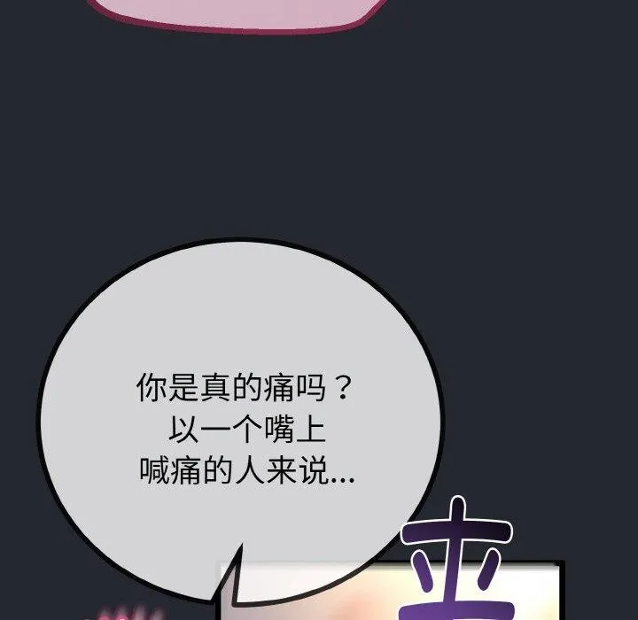 与初恋的以外同居 - 第14話 - page 104