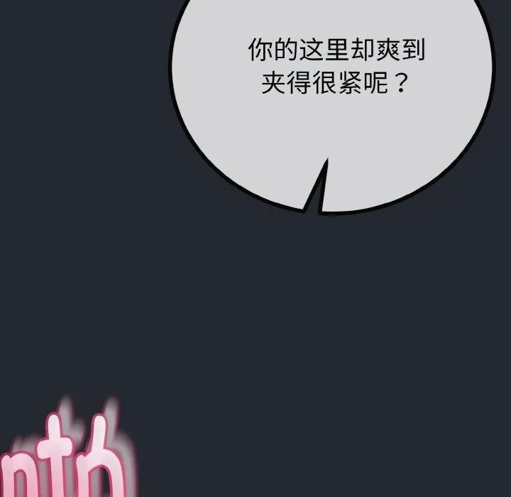 与初恋的以外同居 - 第14話 - page 106