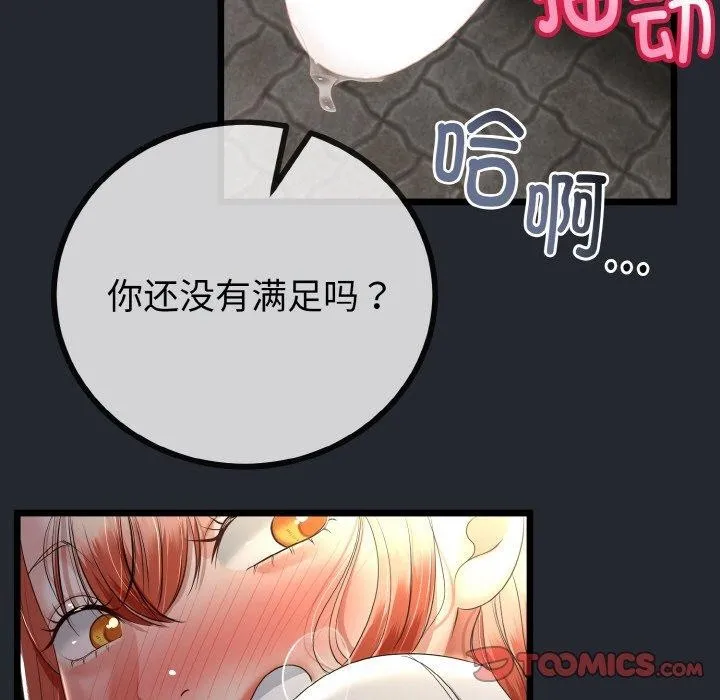 与初恋的以外同居 - 第14話 - page 123