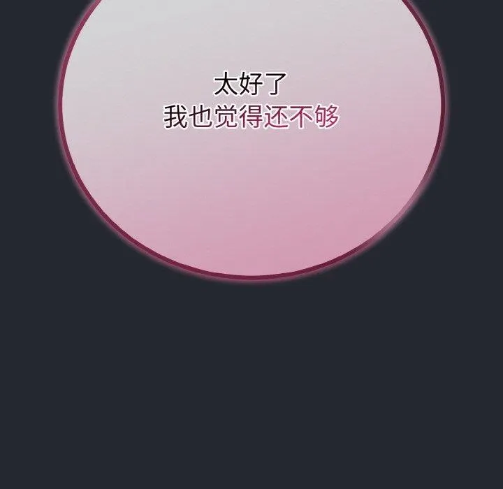 与初恋的以外同居 - 第14話 - page 125