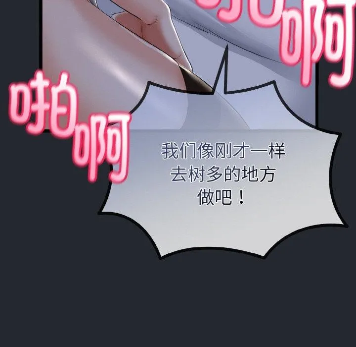 与初恋的以外同居 - 第14話 - page 132